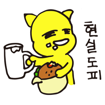  블테기가 아닌 임테기(이모티콘 권태기)