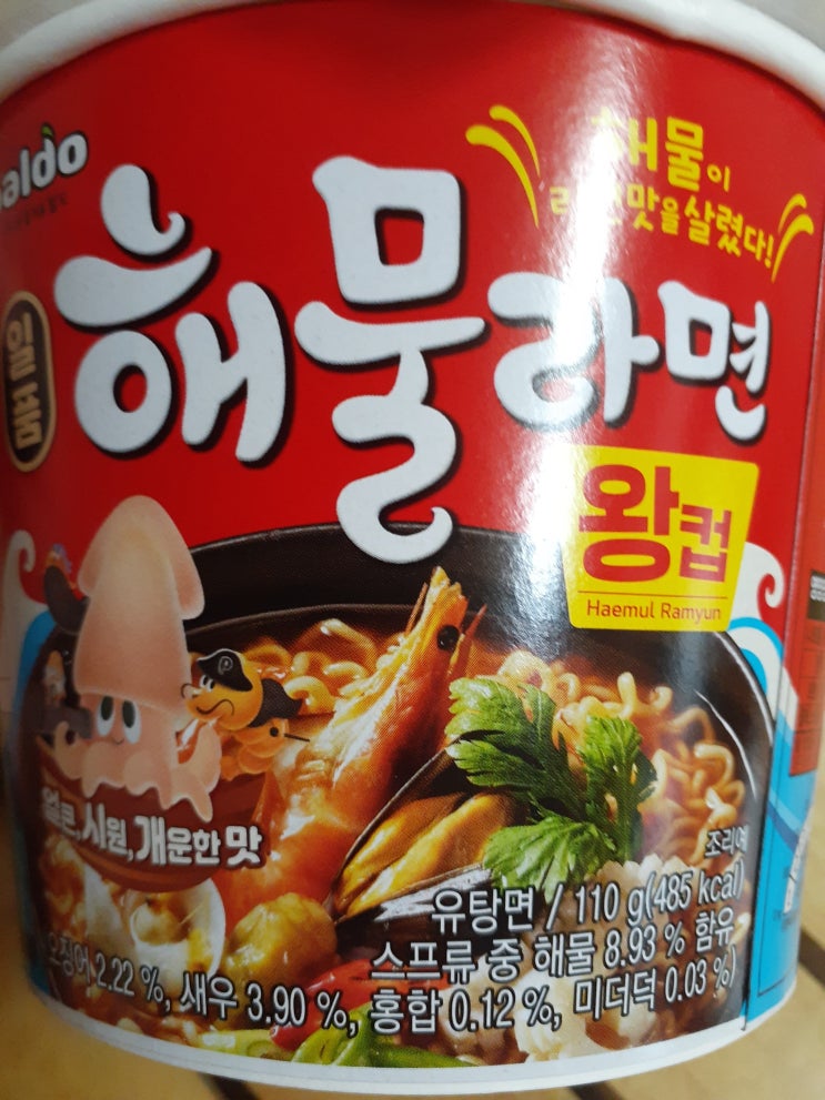  팔도 해물라면 왕컵 내돈내산 해물이 라면맛을 살렸다.