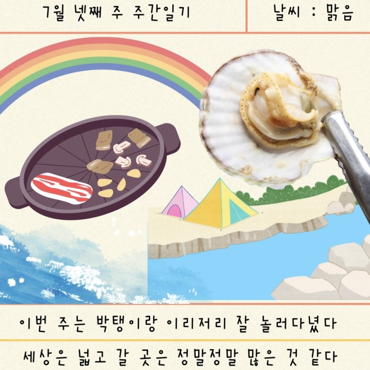 [블챌] 7월 넷째 주 주간 일기 챌린지