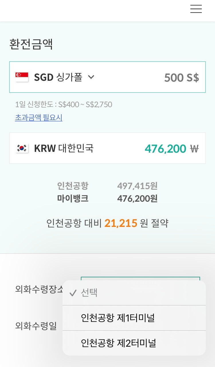 싱가포르 여행 준비 :: 싱가포르 달러 환전 환율 @명동 사설환전소 & 마이뱅크 비교 : 네이버 블로그