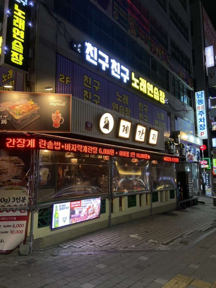  간지나서 들어간 술집 구월동 로데오 술집 추천 계간지