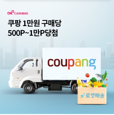  8월 1일 OK캐쉬백 오퀴즈 쿠팡 정답