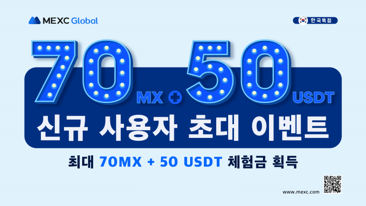  MEXC 거래소 가입혜택 한글지원 수수료 이벤트