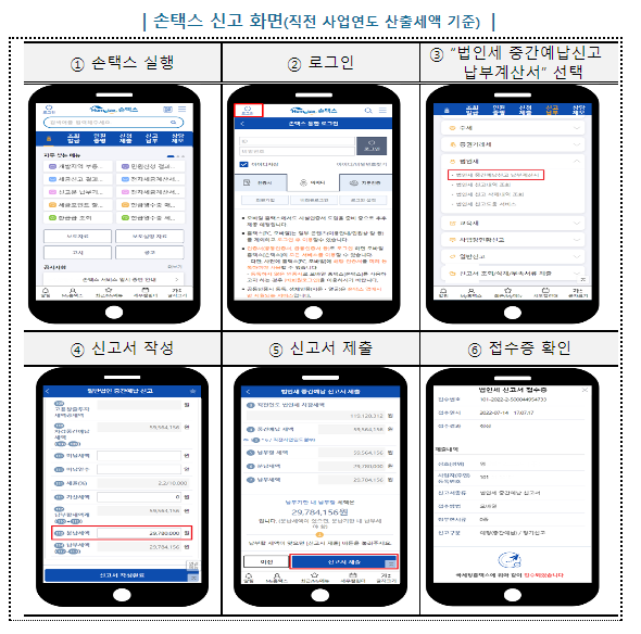 법인세 중간예납, 12월 결산법인은 8. 31.까지 신고・납부(손실보전금을 받은 중소기업 등은 납부기한 3개월 직권연장)_국세청 법인세 중간예납, 12월 결산법인은 8. 31.까지 신고・납부(손실보전금을 받은 중소기업 등은 납부기한 3개월 직권연장)_국세청