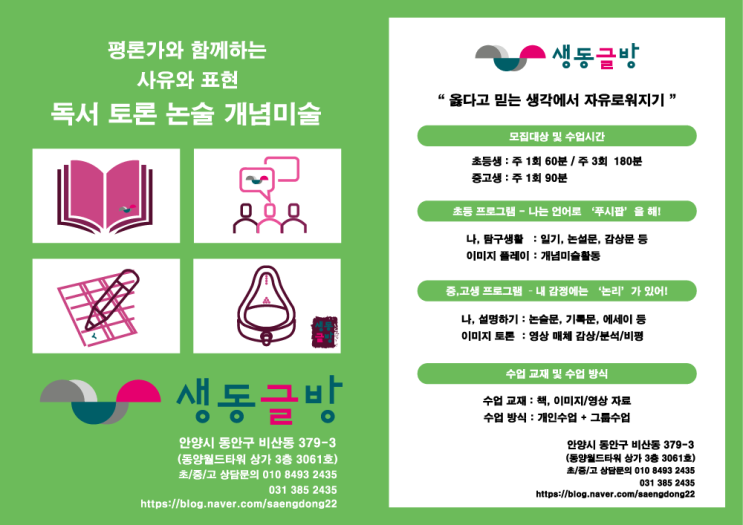  초중고 프로그램 및 특강 안내
