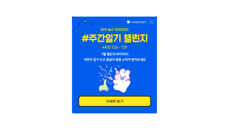  네이버 블로그 주간 일기 챌린지 이벤트 참여하기~ 인플루언서가 되기 위한 첫 발걸음