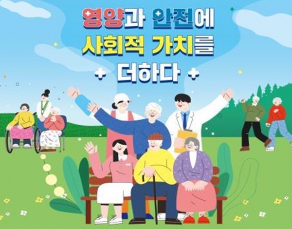 복지시설, 급식 사각지대 오명 벗는다 복지시설, 급식 사각지대 오명 벗는다