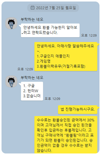 구글 환불 방법 바로 해결한 후기