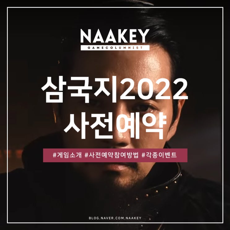 전쟁전략게임 삼국지2022 사전예약모바일게임 정보