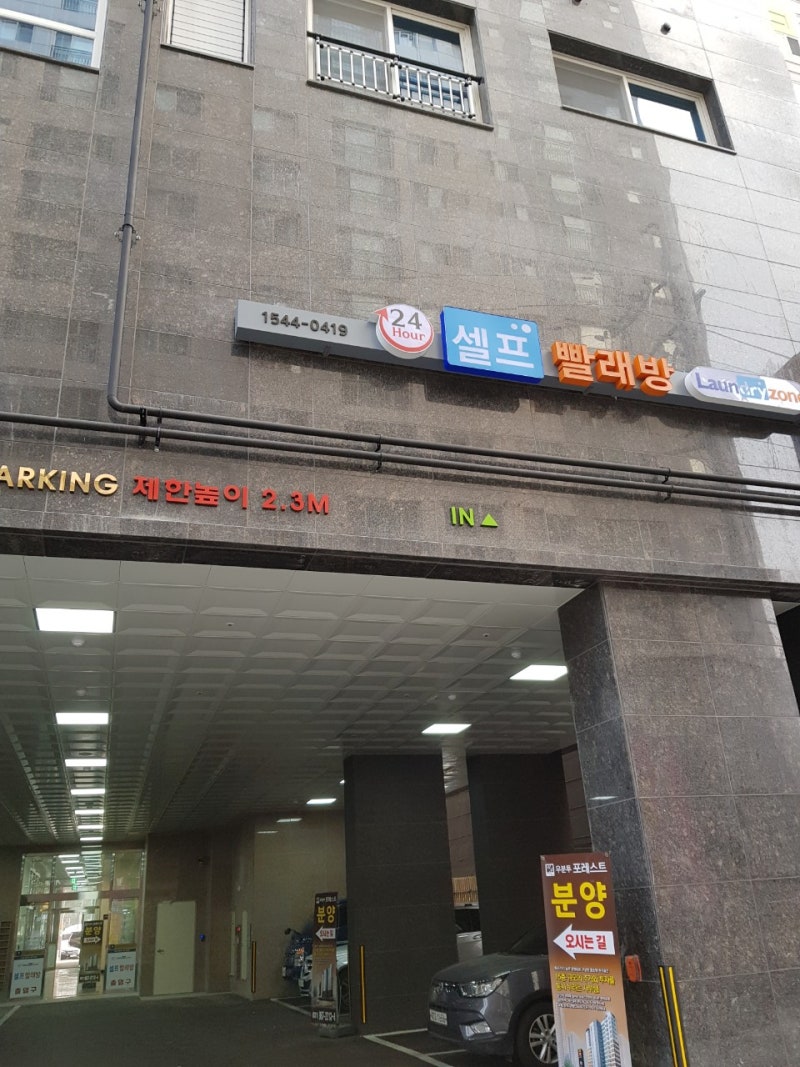 고양 셀프빨래방 코인업 편의점 샵인샵 빨래방 런드리존 고양원당점 : 네이버 블로그