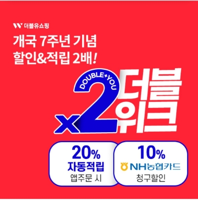  8월 1일 OK캐쉬백 오퀴즈 더블유쇼핑 정답