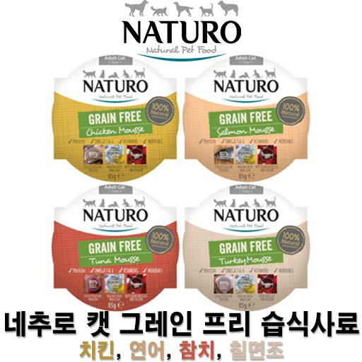  [네추로 캣 그레인프리 습식사료] 배곧 반려용품점 펫마루