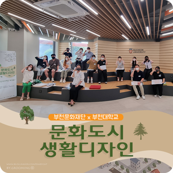  [부천문화재단 X 부천대학교] 문화도시 생활디자인 워크숍 후기