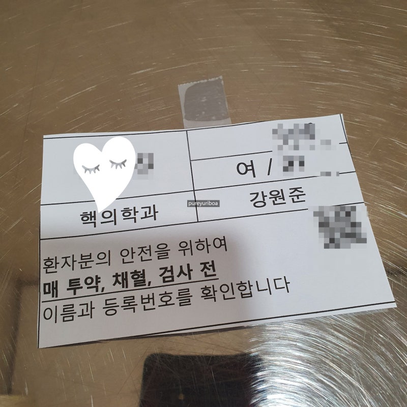 [갑상선암 투병일기] 방사성동위원소 치료 후 요양병원 1인실 격리 후기