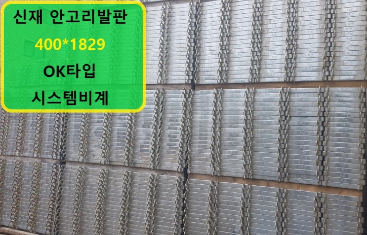  [판매]신재 안고리 안전발판(ok타입,ok시스템비계)