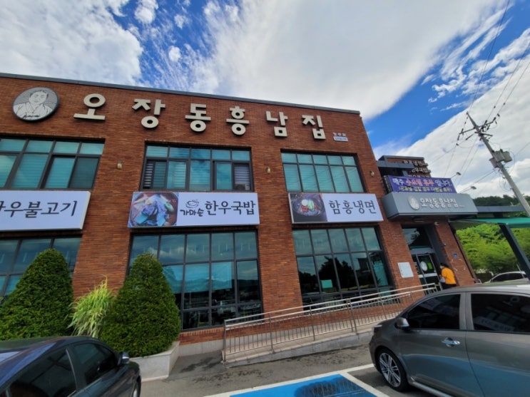  청주 오장동흥남집 함흥냉면 맛집 후기