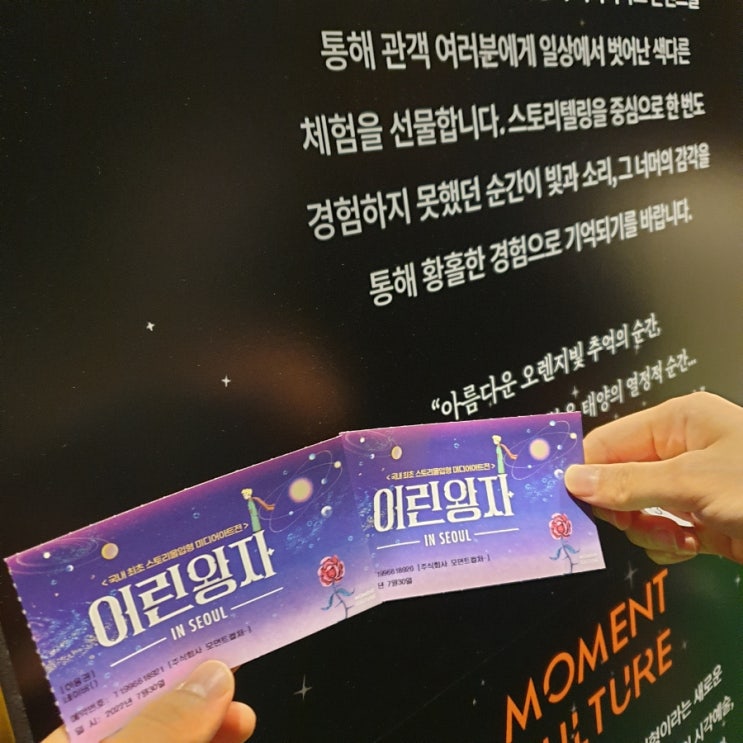  홍대 미디어아트전, 어린왕자 인 서울 전시회 후기 (장소, 시간 등)