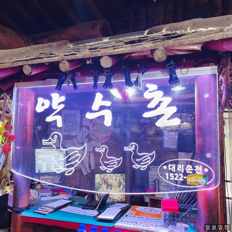  남양주 약수촌에서 오리고기 맛있게 먹고 몸보신 한 후기
