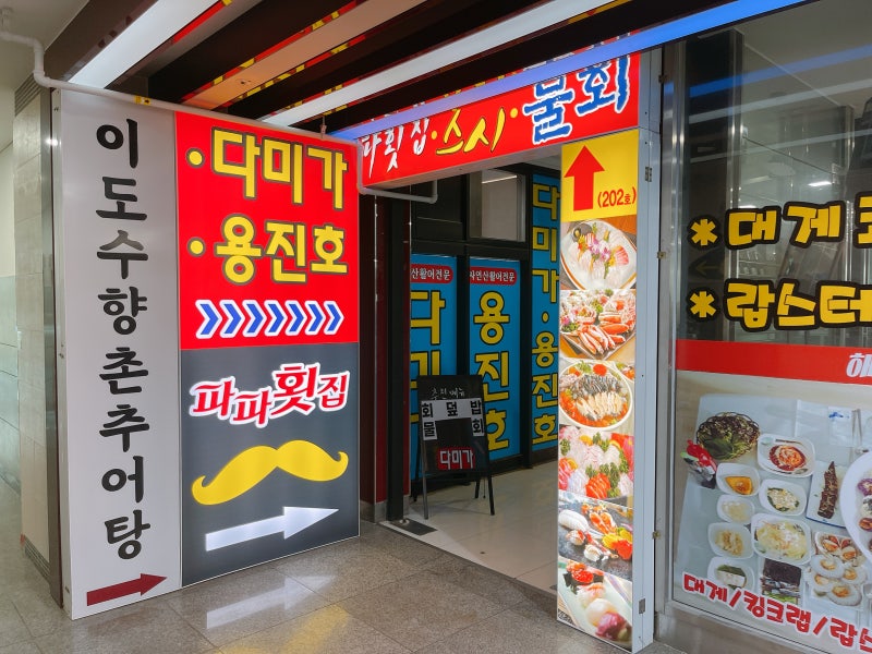 부산 해운대 랍스터 맛집 대게도 있는 파파횟집