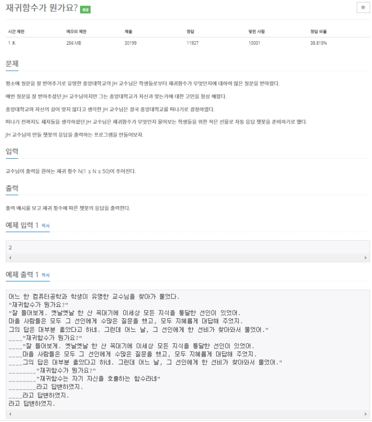 [자바] 백준알고리즘 17478번 재귀함수가 뭔가요? (S5)