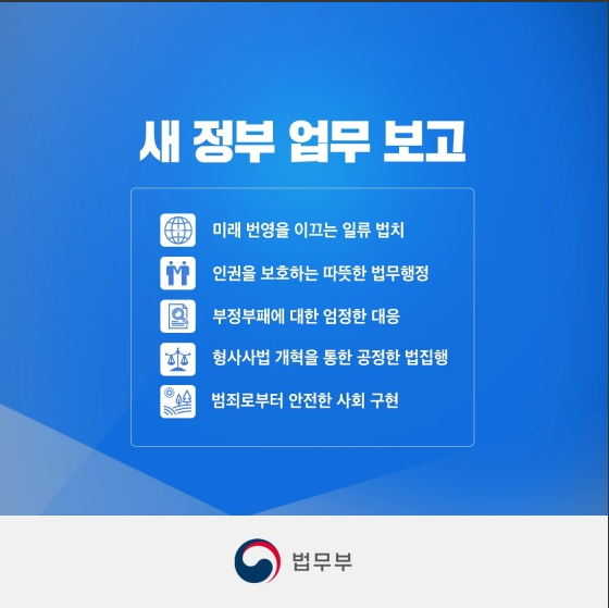 2022년 법무부 업무보고_법무부 2022년 법무부 업무보고_법무부