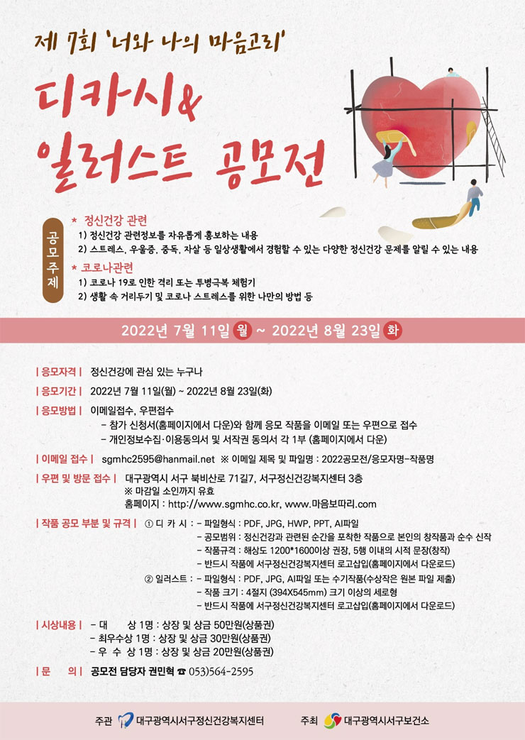 제 7회 너와 나의 마음고리 디카시 & 일러스트 공모전공모전