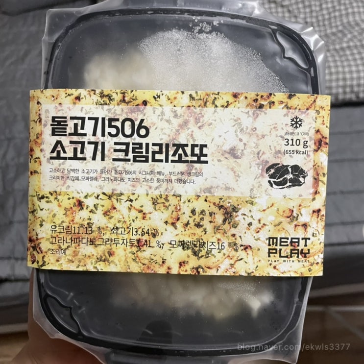  미트플레이 돝고기506 소고기크림리조또 냠냠 맛있다