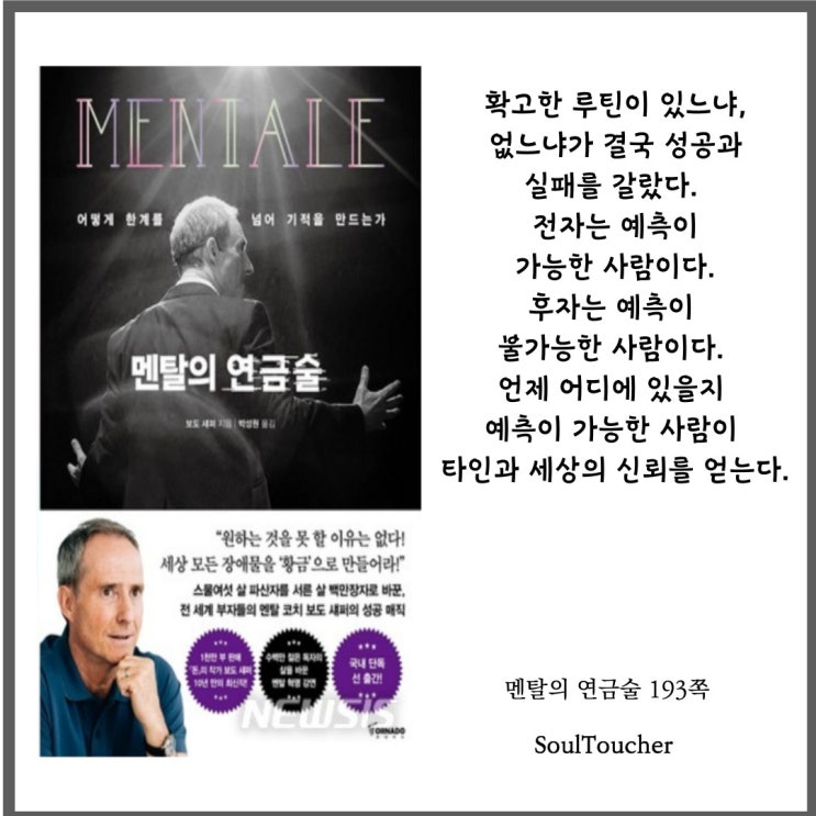 『멘탈의연금술』:예측가능과예측불능 『멘탈의연금술』:예측가능과예측불능