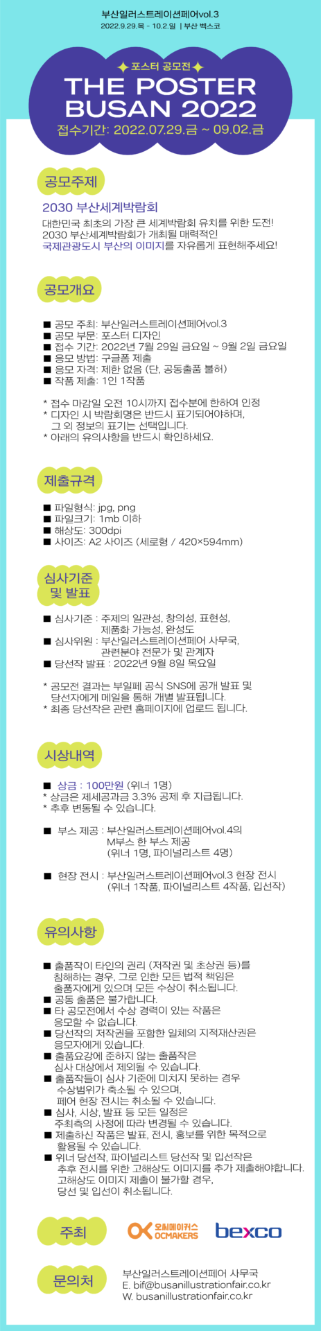  부산일러스트레이션페어vol.3 포스터 공모전 [THE POSTER BUSAN 2022]