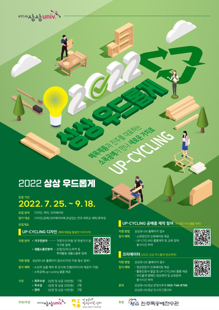  [2022 상상 우드롭게] 디자인 아이디어 공모