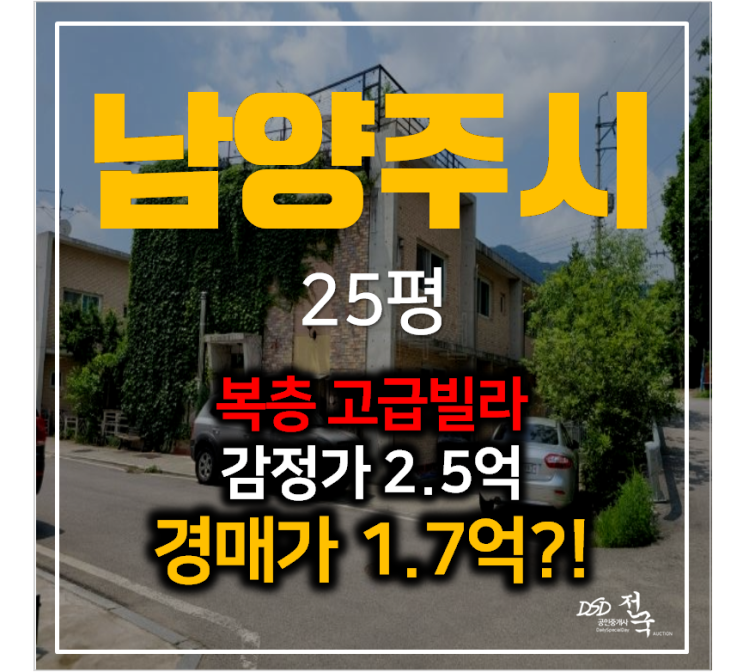 남양주경매 화도읍 가곡리 양지마을 복층빌라 25평 1억대 남양주경매 화도읍 가곡리 양지마을 복층빌라 25평 1억대