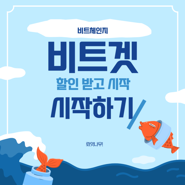  [2022년 8월 검증완료] 비트겟 BITGET 할인 받고 가입하는 방법