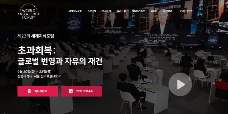  제23회 세계지식포럼 WKF2022 운영요원 모집공모전