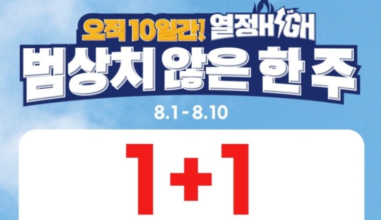  GS25 편의점 범상치 않는 한주 이벤트
