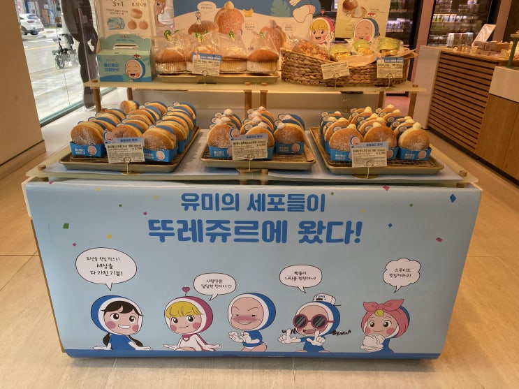 뚜레쥬르 교대역 새로 생겼어요(유미의 세포들 윰세 콜라보) 뚜레쥬르 교대역 새로 생겼어요(유미의 세포들 윰세 콜라보)
