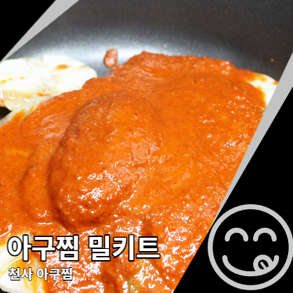 아구찜 밀키트 양념으로 간편하게 만들기 도전