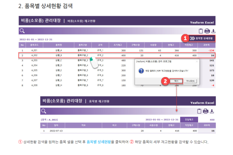 비품관리대장 엑셀양식 제공 및 비품(소모품) 관리대장(비품 재고관리, 비품구매 신청서 자동작성) 프로그램 추천 : 네이버 블로그