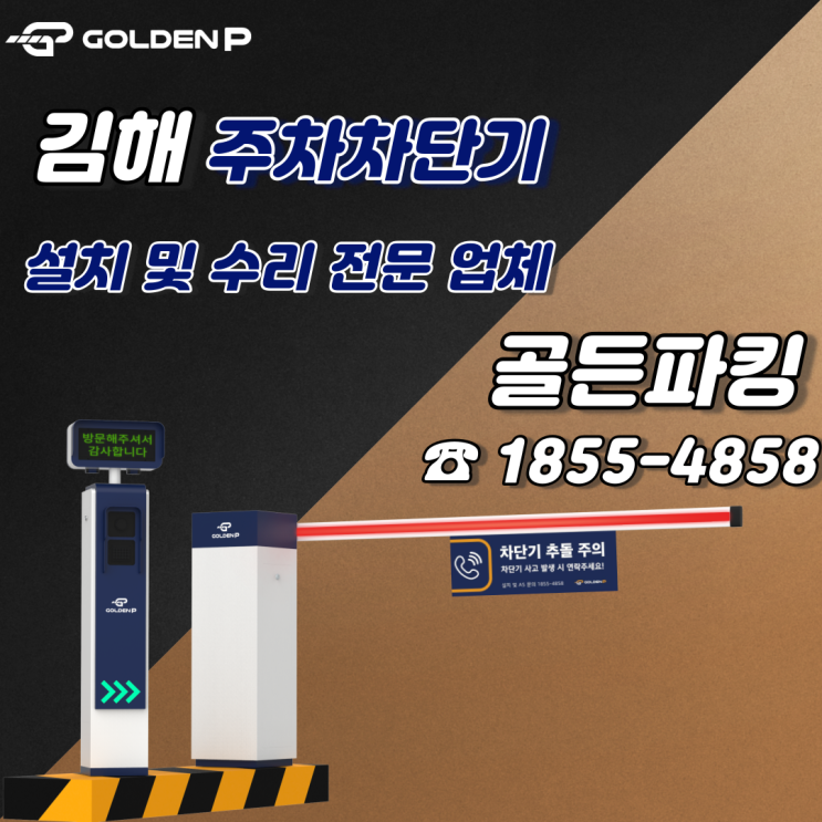  김해 주차차단기, e편한세상 수리 다녀왔습니다 !