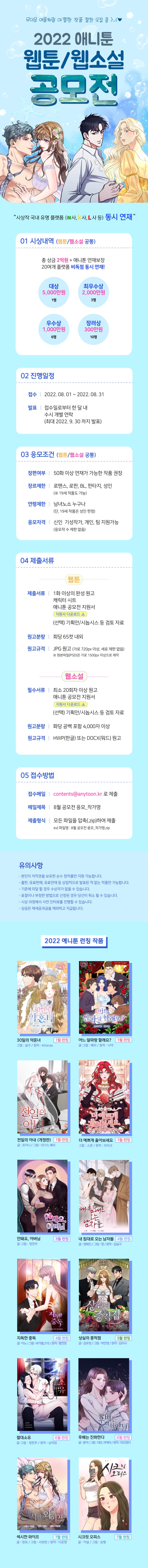  2022 애니툰 8월 웹툰/웹소설 공모전공모전