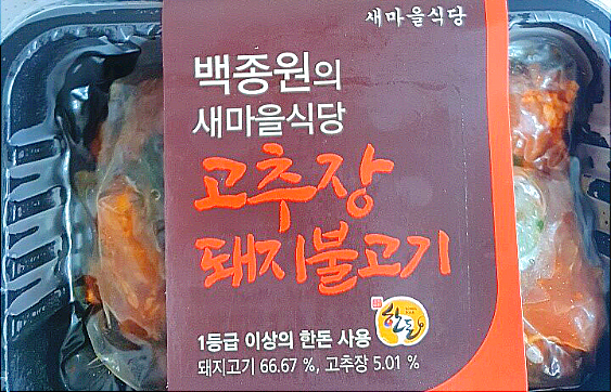  백종원의 새마을식당 한돈 돼지불고기
