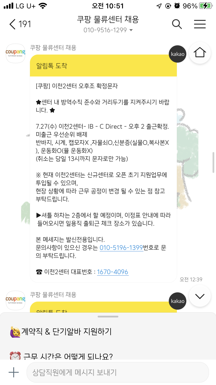 쿠팡이천2센터 오ㅇㅘ,,,/ 이천4센터 2번째 근무 : 네이버 블로그