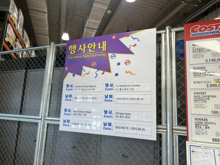  코스트코 8월 첫째주 할인상품 1일부터 7일 세일품목