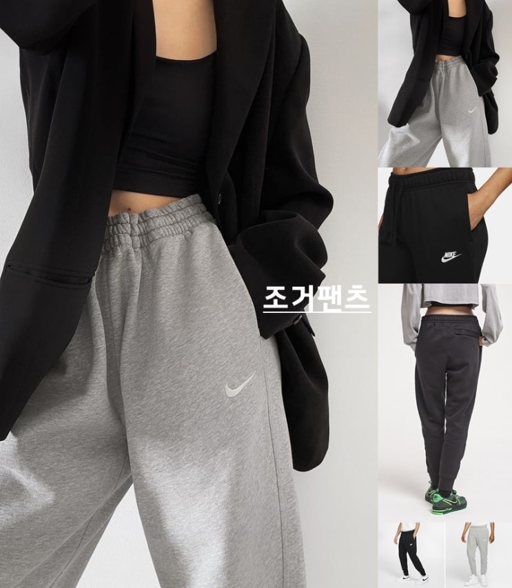 나이키 조거팬츠 ( 여자 , 남자 ) BEST 나이키 조거팬츠 ( 여자 , 남자 ) BEST