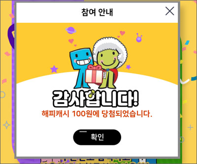 해피머니 8월 카톡플친 이벤트(~최대 1,000)랜덤,즉당