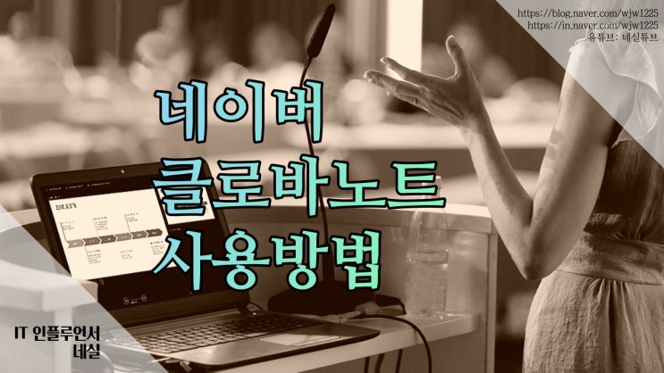  네이버클로바노트 음성 텍스트로 쉽게 변환하는법 알려드려요
