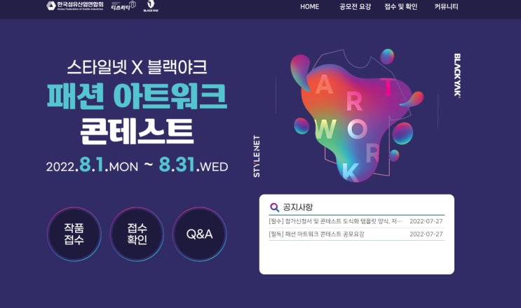  스타일넷 X 블랙야크 패션 아트워크 콘테스트공모전