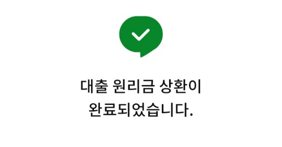  [농협 올원뱅크]어플로 대출 상환하기