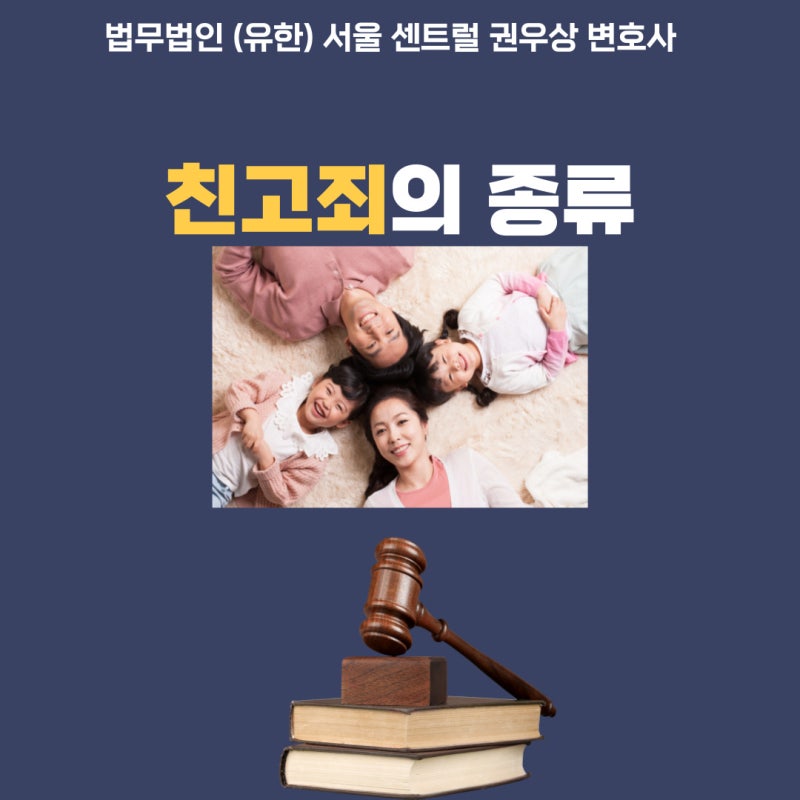 친고죄의 종류 관련 이미지 1
