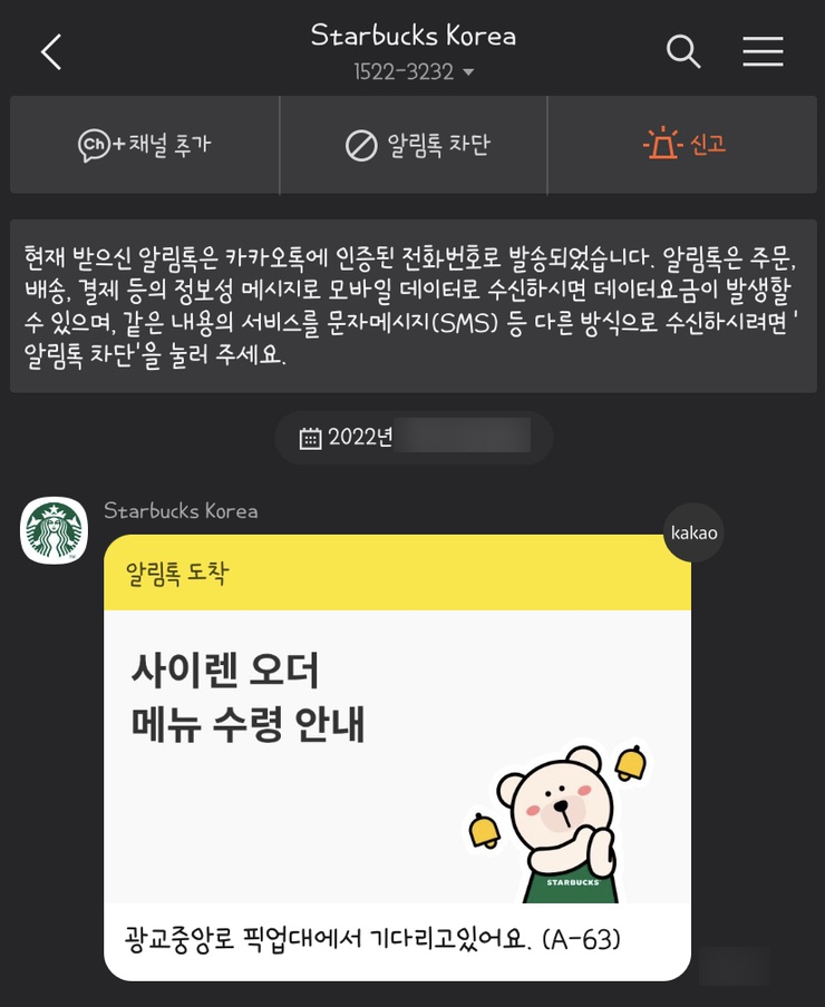  스타벅스 사이렌오더 취소