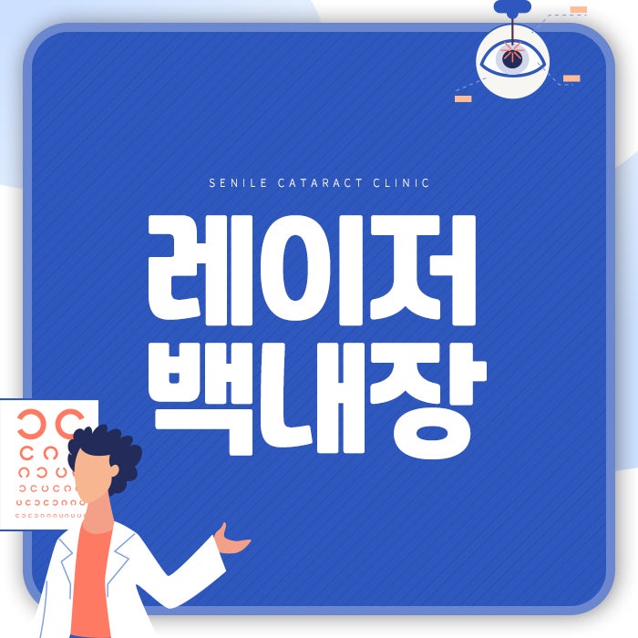 김포안과에서 알아보는 백내장 치료방법